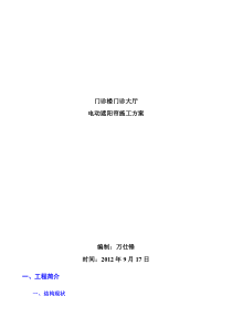 电动遮阳篷施工方案讲解