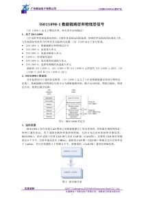 ISO11898-1数据链路层和物理层信号