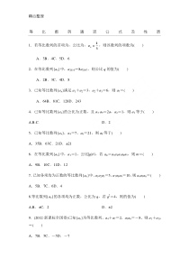 等比数列通项公式及性质练习测试