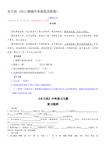 《木兰诗》试题汇编