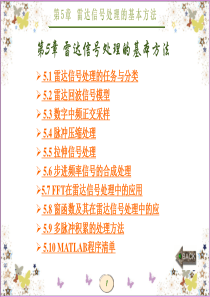 现代雷达系统分析与设计(陈伯孝)第5章