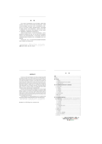 车辆毕业设计-汽车超速报警系统设计(全套CAD图纸)解析