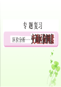 区位分析——交通区位因素