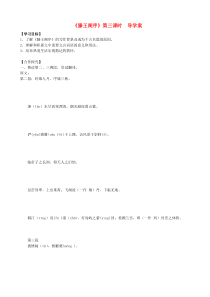 辽宁省葫芦岛市第八高级中学高中语文-第5课-滕王阁序第三课时导学案-新人教版必修5