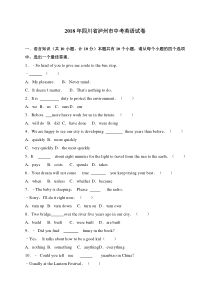 2018年年四川省泸州市中考英语试卷(WORD版含答案)