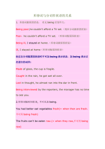 形容词与分词作状语的关系