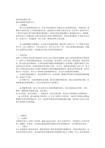xx政府网站建设方案
