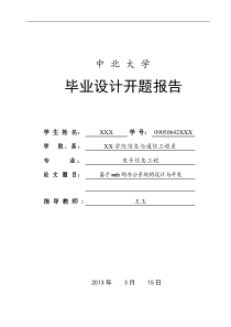 基于Web的办公系统设计与开发开题报告