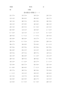 人教版二年级下册数学口算练习题(4套)