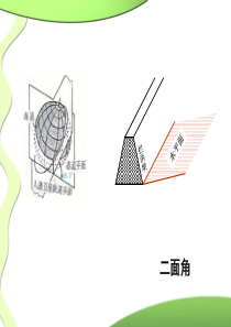 二平面与平面垂直的判定