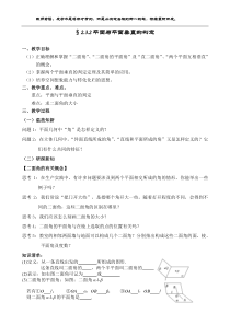 平面与平面垂直的判定导学案