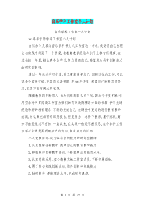 音乐学科工作室个人计划(完整版)