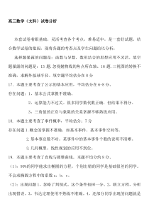 高三数学文科试卷分析