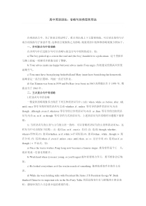 省略句的类型和用法