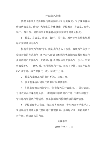 开窗通风制度