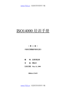 ISO1400培训手册