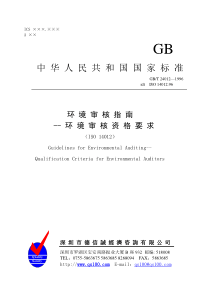 ISO14012