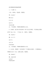 两位数乘两位数速算规律