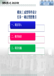 3-1确定型腔数量