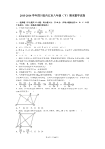 四川省内江市2015-2016学年八年级(下)期末数学试卷(解析版)