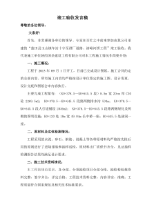 施工单位竣工验收发言稿