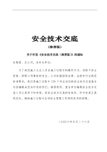 一套完整 房建 安全技术交底范本