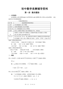 初中数学竞赛辅导资料