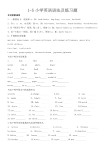 1-5小学英语语法及练习题