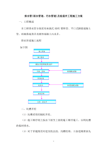 排水管施工方案