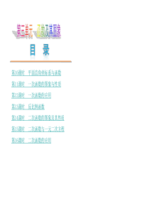 【2014中考复习方案】(苏科版)中考数学复习权威课件：10-平面直角坐标系与函数