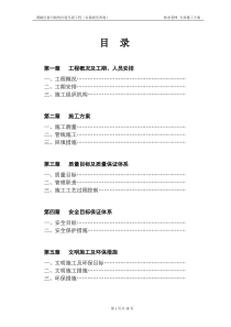 排水管道专项施工方案