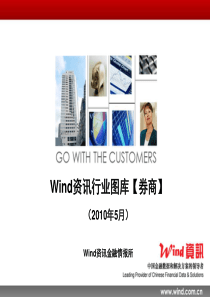 【Wind资讯】行业图库：券商