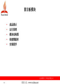 留言板模块