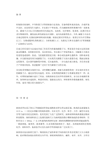 微波法制备碳量子点及其光学性能研究