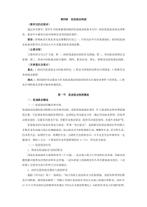第4章-促进就业制度