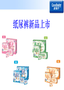 纸尿裤产品知识