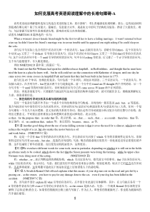 高考英语阅读理解中的长难句-配讲评1