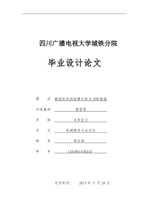 数控机床故障诊断与维修毕业论文