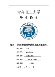 沈阳银河城钢筋混凝土质量控制