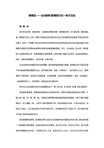 情理法(企业团队管理的三位一体方法论)：第一篇――情