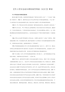 《中小学信息技术课程指导纲要(试行)》解读