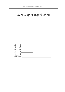 电气工程及其自动化专业本科毕业论文