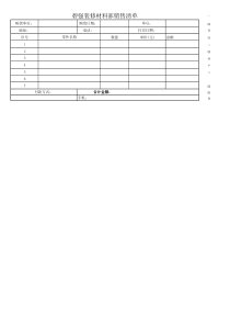 销售清单模板