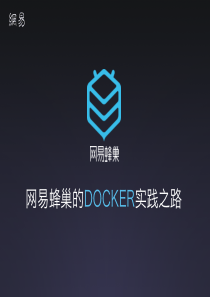 4-网易蜂巢容器公有云的Docker实践