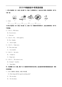 2019年海南省中考英语试题(含解析)