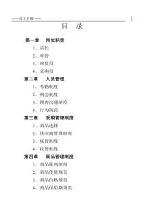 便利店员工手册