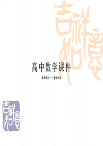 人教A版高中数学选修2-2课件导数的几何意义.pptx