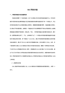 NAS网络存储-(1)