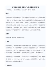 沥青混合料拌和设备生产过程质量控制的研究