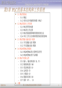《电气可编程控制原理与应用》课件3